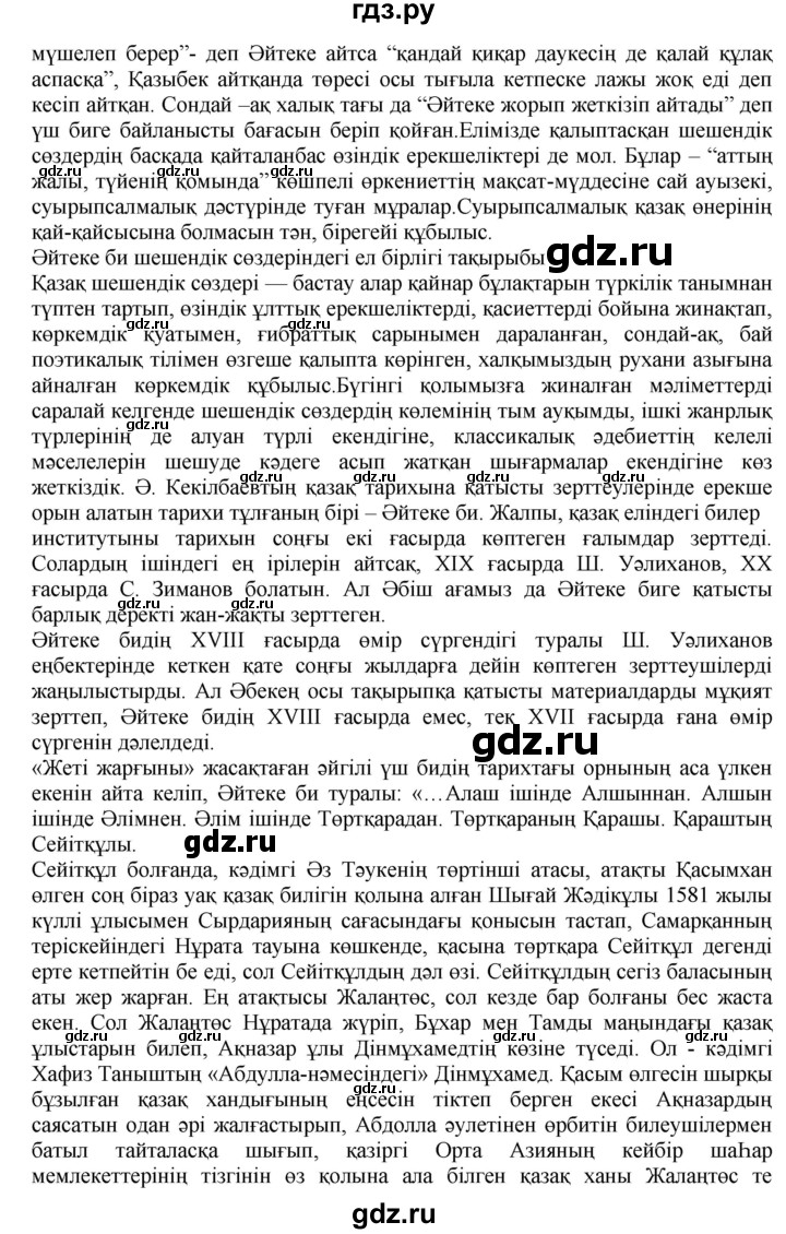 ГДЗ по казахскому языку 11 класс Қосымова   страница (бет) - 163, Решебник
