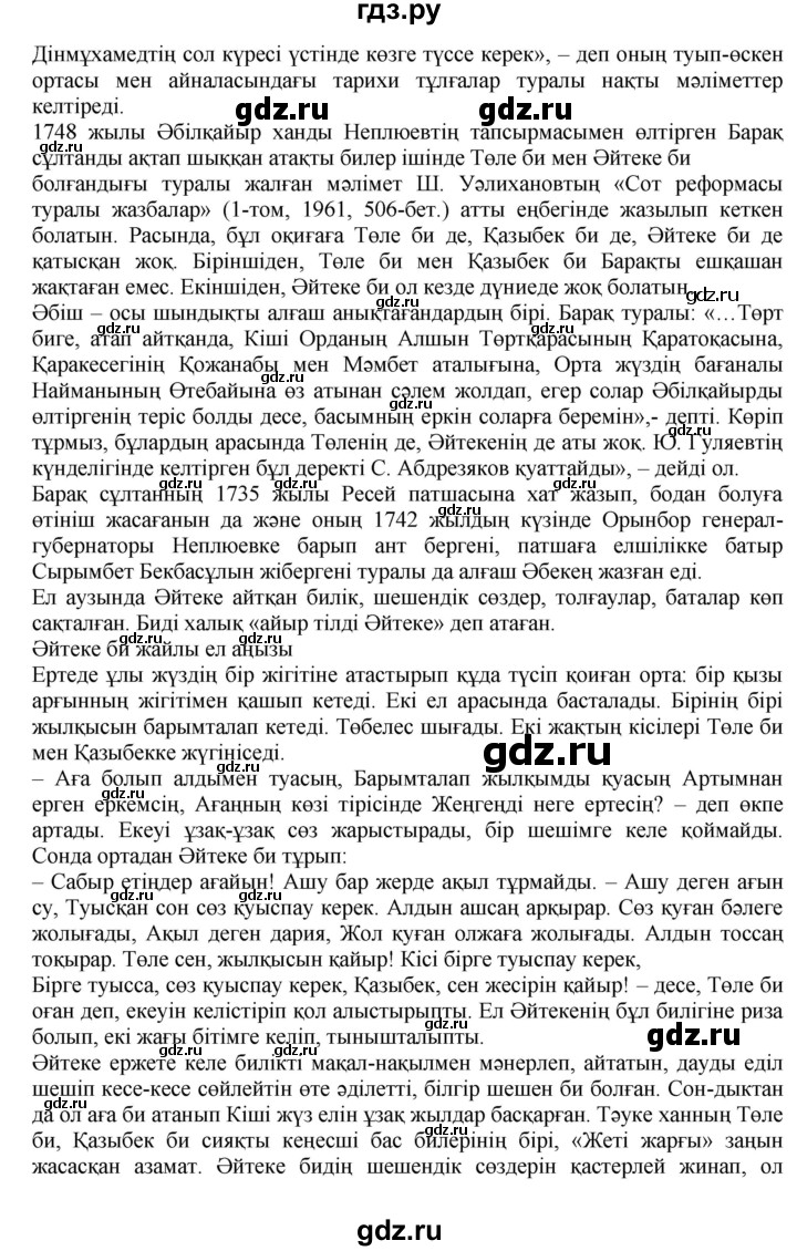 ГДЗ по казахскому языку 11 класс Қосымова   страница (бет) - 163, Решебник