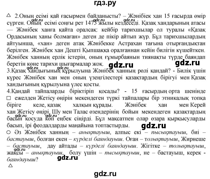 ГДЗ по казахскому языку 11 класс Қосымова   страница (бет) - 20, Решебник