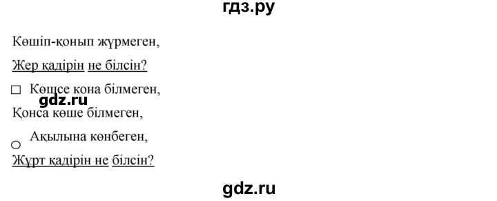 ГДЗ по казахскому языку 11 класс Қосымова   страница (бет) - 23, Решебник