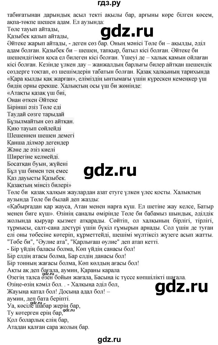 ГДЗ по казахскому языку 11 класс Қосымова   страница (бет) - 26, Решебник
