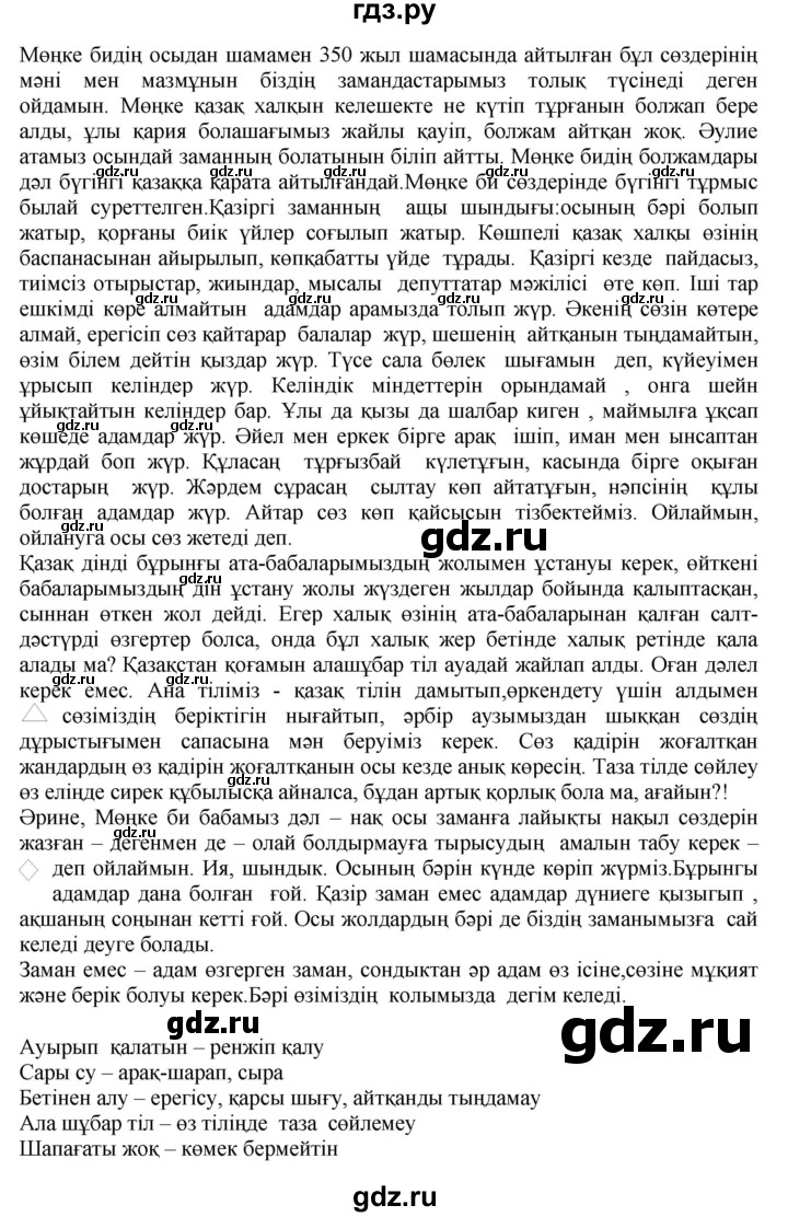 ГДЗ по казахскому языку 11 класс Қосымова   страница (бет) - 31, Решебник