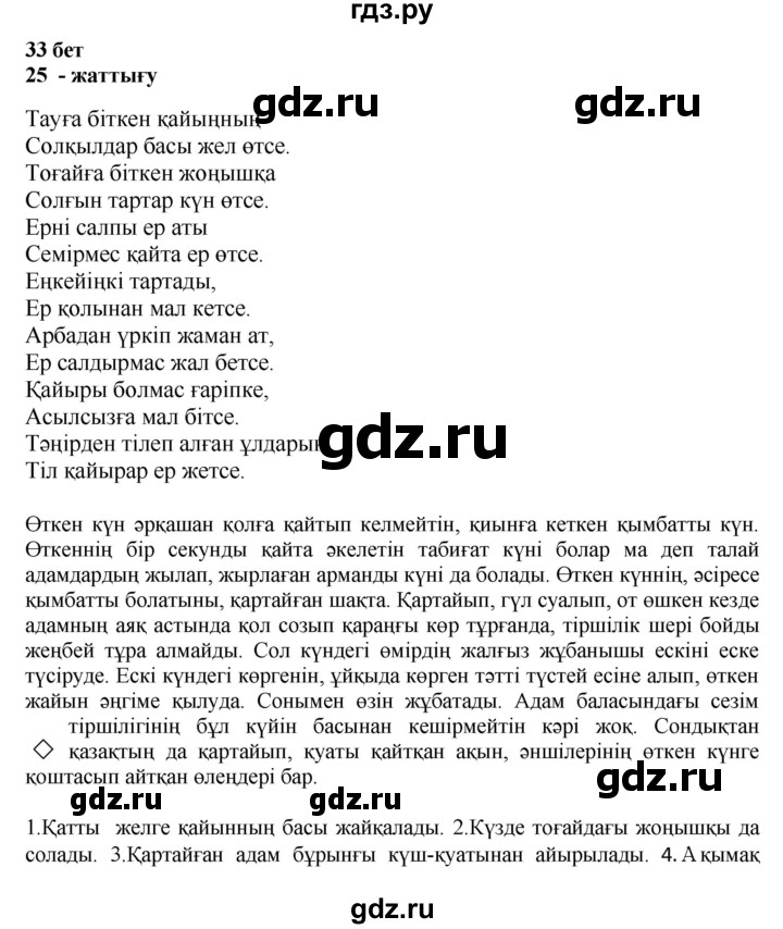 ГДЗ по казахскому языку 11 класс Қосымова   страница (бет) - 33, Решебник