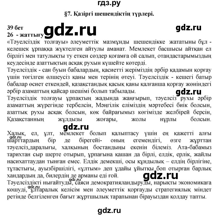 ГДЗ по казахскому языку 11 класс Қосымова   страница (бет) - 39, Решебник