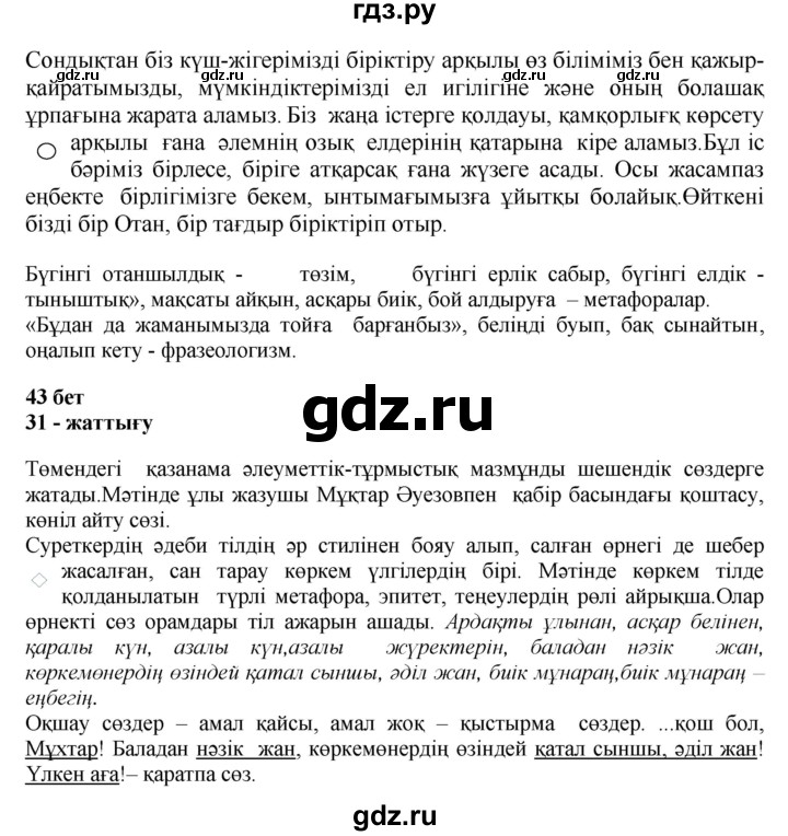 ГДЗ по казахскому языку 11 класс Қосымова   страница (бет) - 43, Решебник