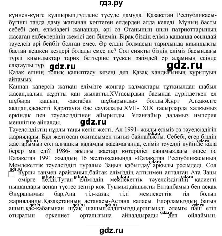 ГДЗ по казахскому языку 11 класс Қосымова   страница (бет) - 75, Решебник