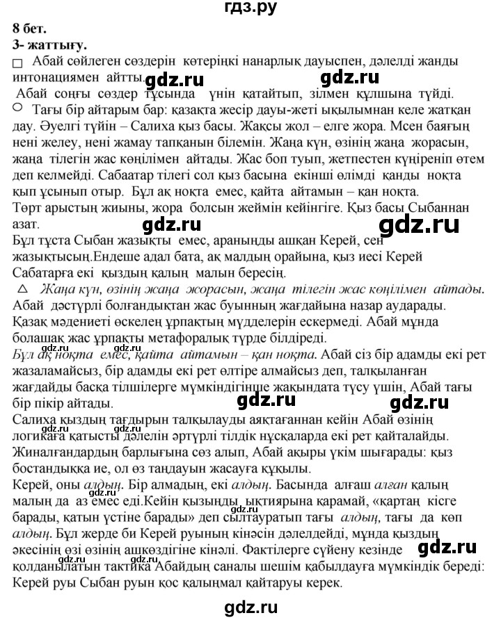 ГДЗ по казахскому языку 11 класс Қосымова   страница (бет) - 8-9, Решебник