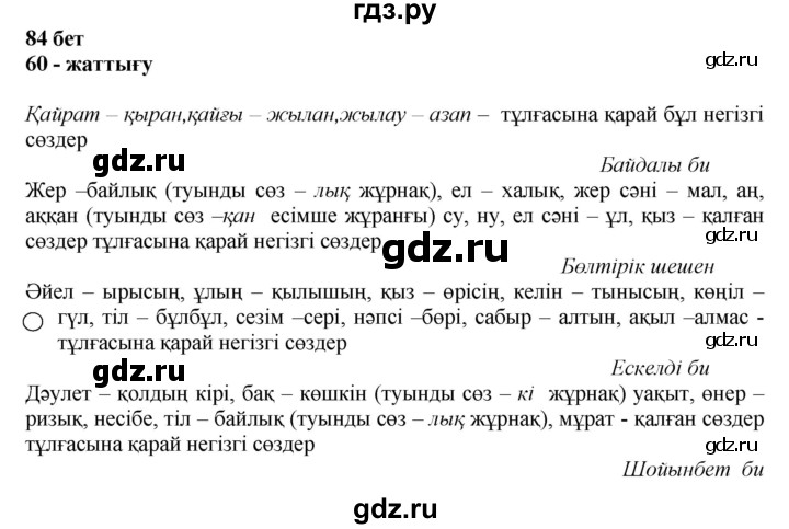 ГДЗ по казахскому языку 11 класс Қосымова   страница (бет) - 84, Решебник