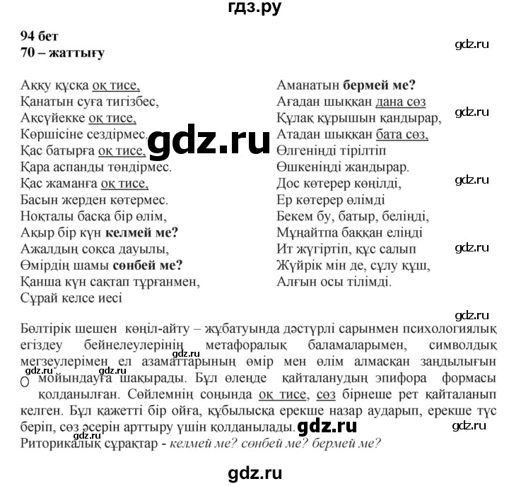 ГДЗ по казахскому языку 11 класс Қосымова   страница (бет) - 94, Решебник