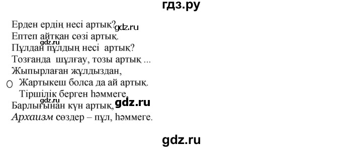 ГДЗ по казахскому языку 11 класс Қосымова   страница (бет) - 95, Решебник