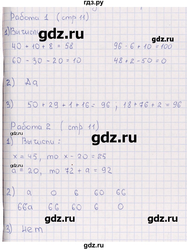 ГДЗ по математике 3 класс  Рудницкая рабочая тетрадь Устный счет  страница - 11, Решебник