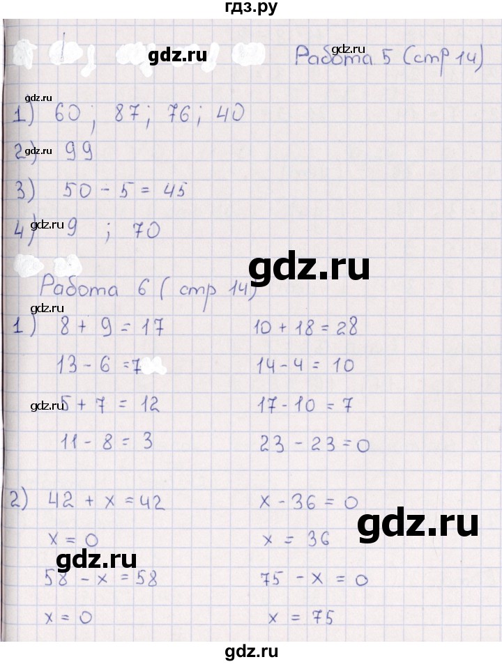 ГДЗ по математике 3 класс  Рудницкая рабочая тетрадь Устный счет  страница - 14, Решебник