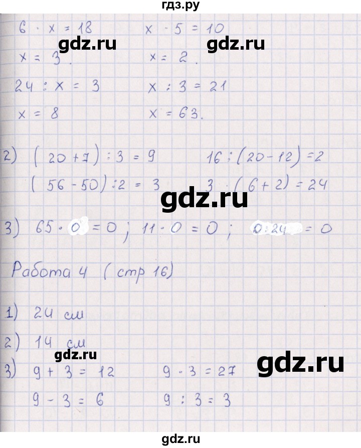 ГДЗ по математике 3 класс  Рудницкая рабочая тетрадь Устный счет  страница - 16, Решебник