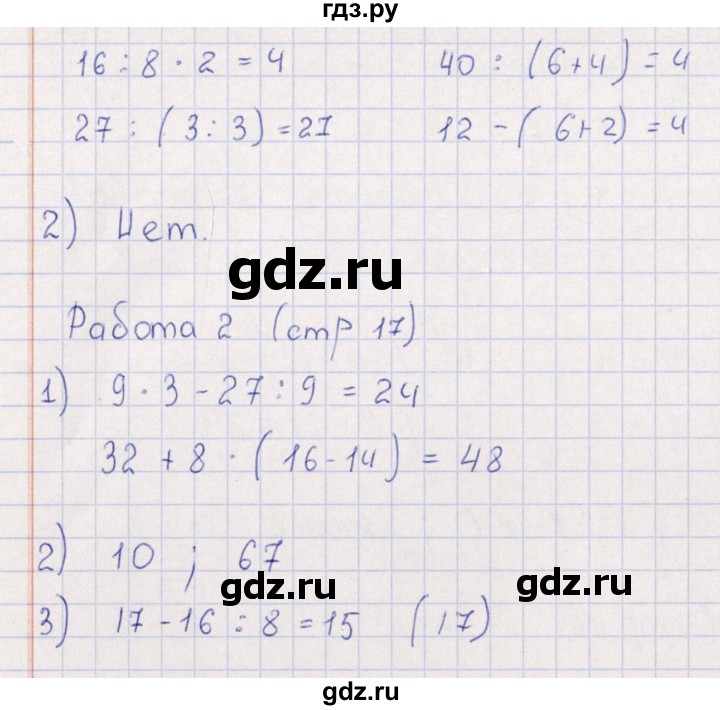 ГДЗ по математике 3 класс  Рудницкая рабочая тетрадь Устный счет  страница - 17, Решебник