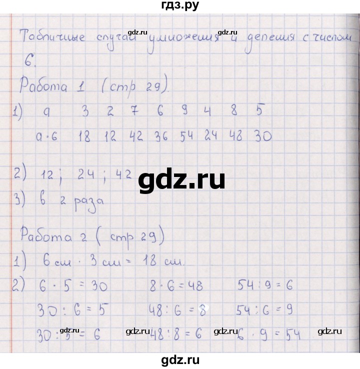 ГДЗ по математике 3 класс  Рудницкая рабочая тетрадь Устный счет к учебнику Моро  страница - 29, Решебник