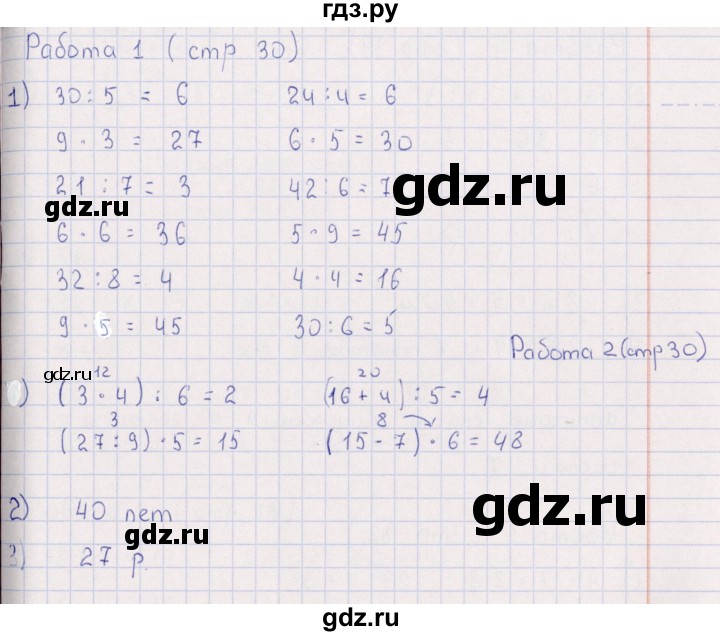 ГДЗ по математике 3 класс  Рудницкая рабочая тетрадь Устный счет  страница - 30, Решебник