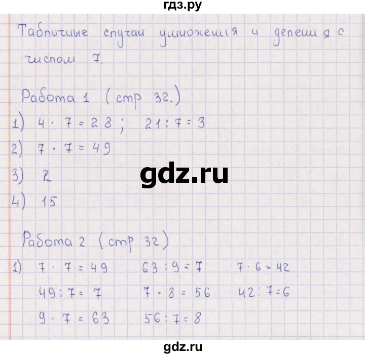 ГДЗ по математике 3 класс  Рудницкая рабочая тетрадь Устный счет  страница - 32, Решебник