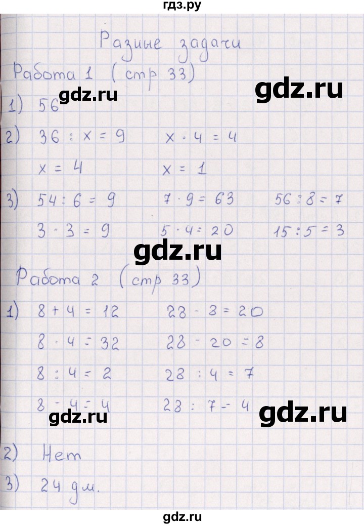 ГДЗ по математике 3 класс  Рудницкая рабочая тетрадь Устный счет  страница - 33, Решебник