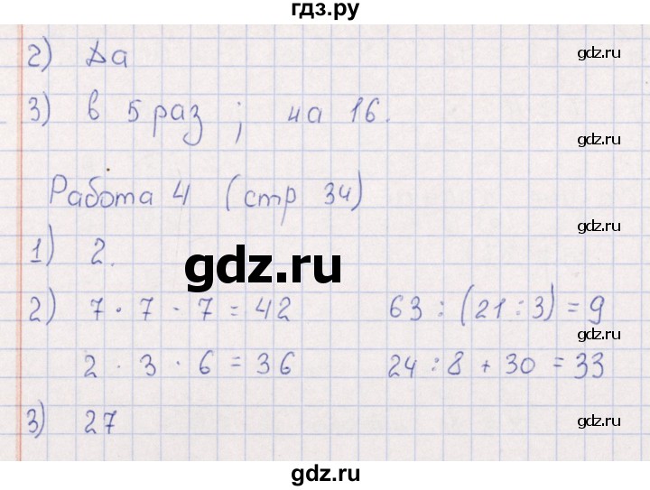 ГДЗ по математике 3 класс  Рудницкая рабочая тетрадь Устный счет  страница - 34, Решебник