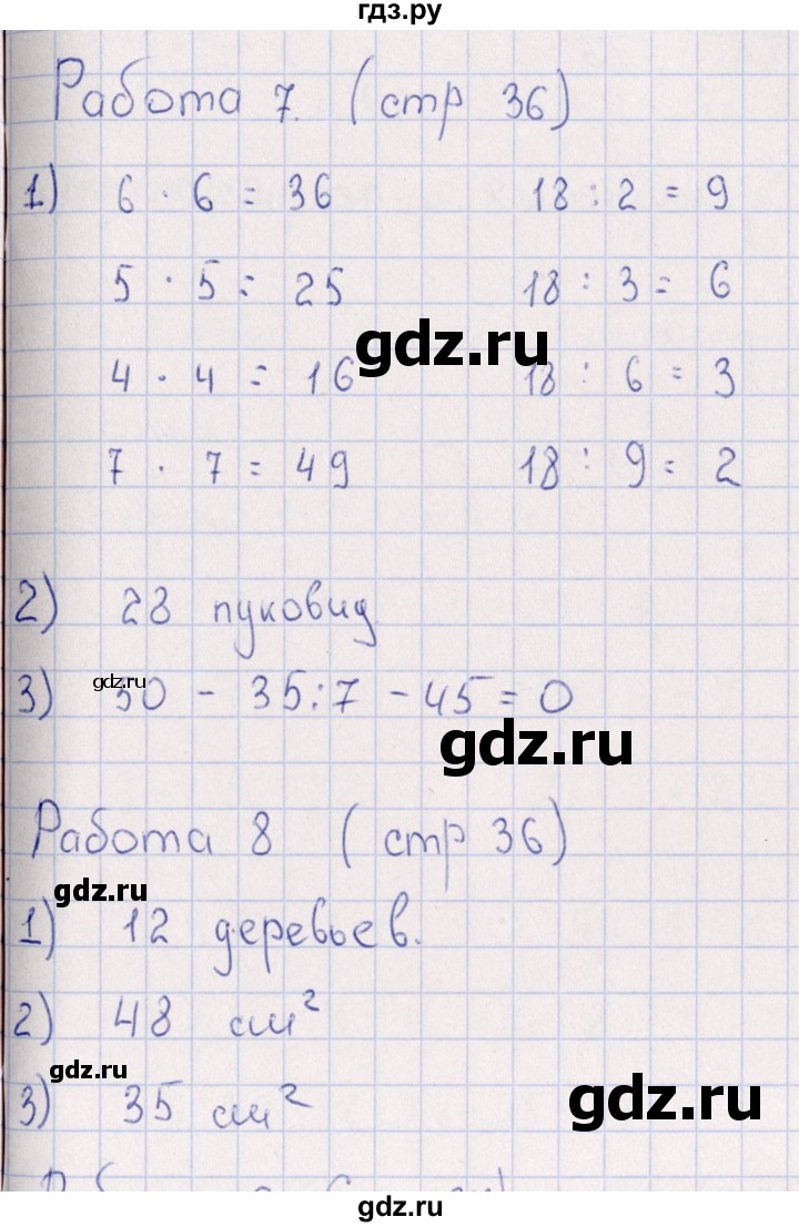 ГДЗ по математике 3 класс  Рудницкая рабочая тетрадь Устный счет  страница - 36, Решебник