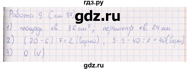 ГДЗ по математике 3 класс  Рудницкая рабочая тетрадь Устный счет  страница - 37, Решебник