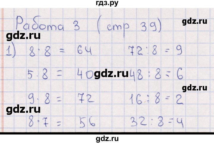 ГДЗ по математике 3 класс  Рудницкая рабочая тетрадь Устный счет  страница - 39, Решебник