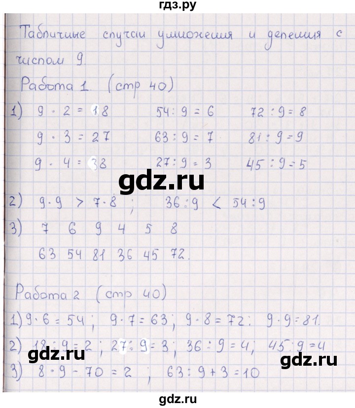 ГДЗ по математике 3 класс  Рудницкая рабочая тетрадь Устный счет  страница - 40, Решебник