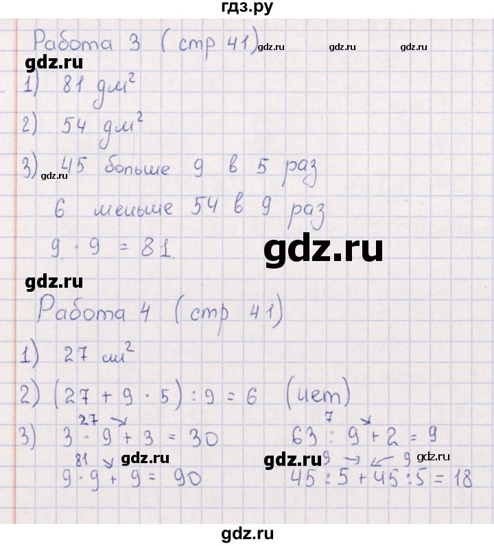 ГДЗ по математике 3 класс  Рудницкая рабочая тетрадь Устный счет  страница - 41, Решебник