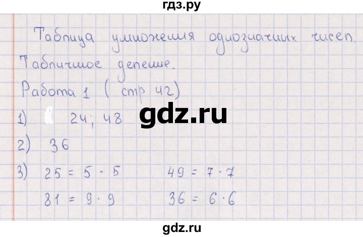 ГДЗ по математике 3 класс  Рудницкая рабочая тетрадь Устный счет к учебнику Моро  страница - 42, Решебник