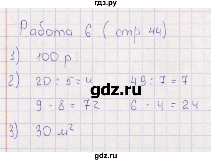 ГДЗ по математике 3 класс  Рудницкая рабочая тетрадь Устный счет (Моро)  страница - 44, Решебник
