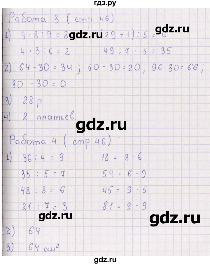 ГДЗ по математике 3 класс  Рудницкая рабочая тетрадь Устный счет  страница - 46, Решебник