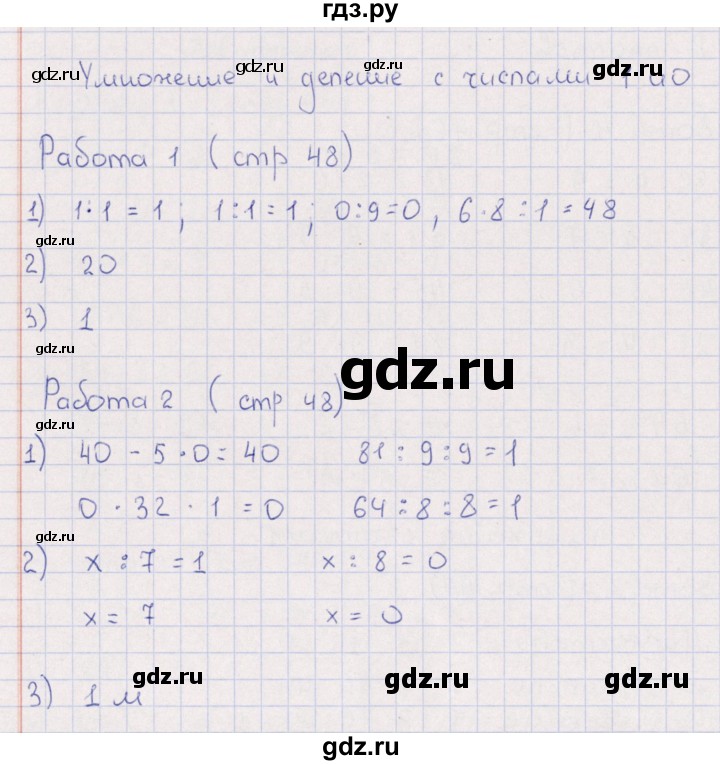 ГДЗ по математике 3 класс  Рудницкая рабочая тетрадь Устный счет  страница - 48, Решебник