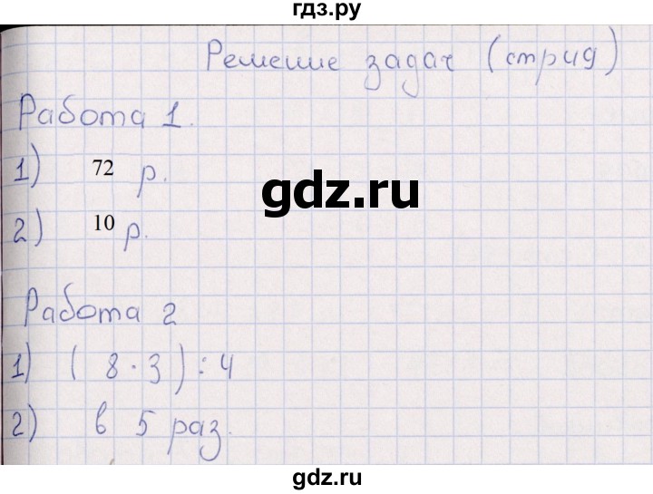 ГДЗ по математике 3 класс  Рудницкая рабочая тетрадь Устный счет  страница - 49, Решебник