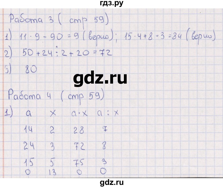 ГДЗ по математике 3 класс  Рудницкая рабочая тетрадь Устный счет  страница - 59, Решебник