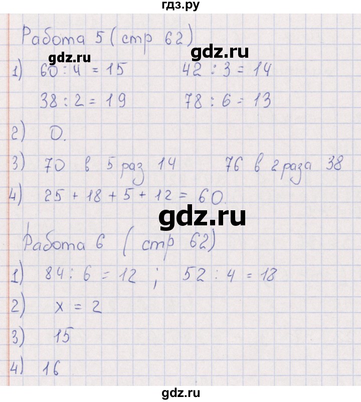 ГДЗ по математике 3 класс  Рудницкая рабочая тетрадь Устный счет  страница - 62, Решебник