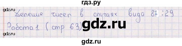 ГДЗ по математике 3 класс  Рудницкая рабочая тетрадь Устный счет к учебнику Моро  страница - 63, Решебник