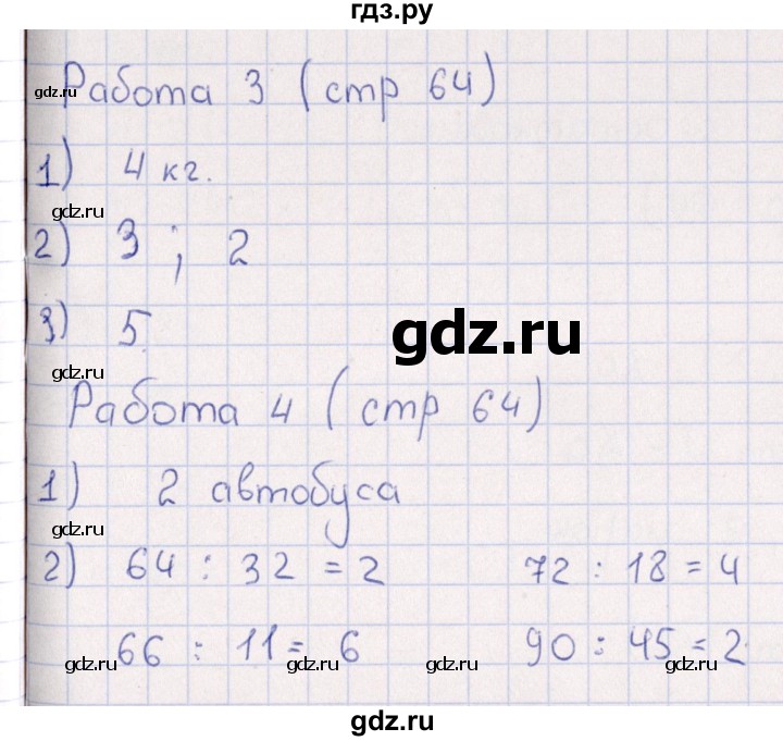ГДЗ по математике 3 класс  Рудницкая рабочая тетрадь Устный счет к учебнику Моро  страница - 64, Решебник