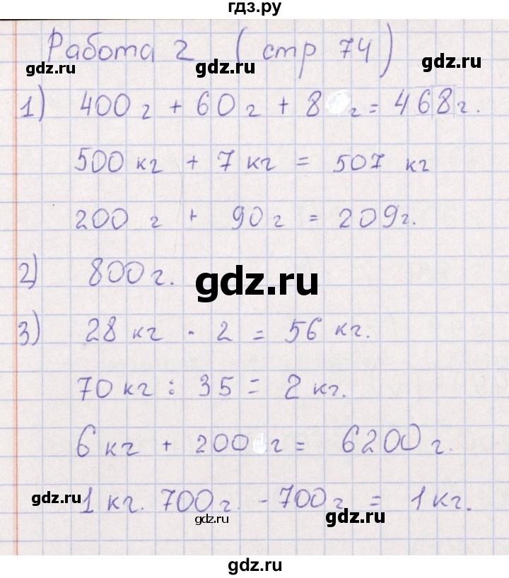 ГДЗ по математике 3 класс  Рудницкая рабочая тетрадь Устный счет  страница - 74, Решебник