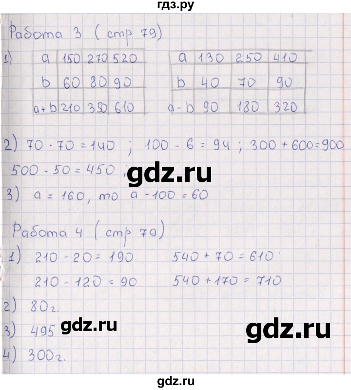 ГДЗ по математике 3 класс  Рудницкая рабочая тетрадь Устный счет  страница - 79, Решебник