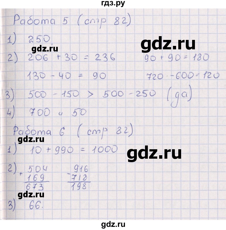ГДЗ по математике 3 класс  Рудницкая рабочая тетрадь Устный счет  страница - 82, Решебник