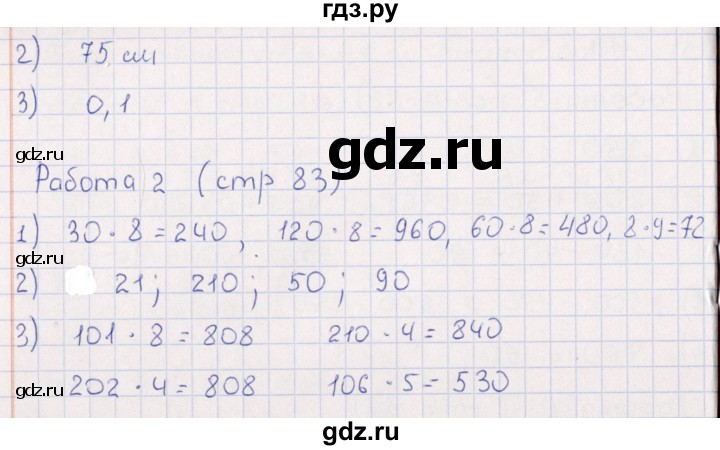 ГДЗ по математике 3 класс  Рудницкая рабочая тетрадь Устный счет  страница - 83, Решебник