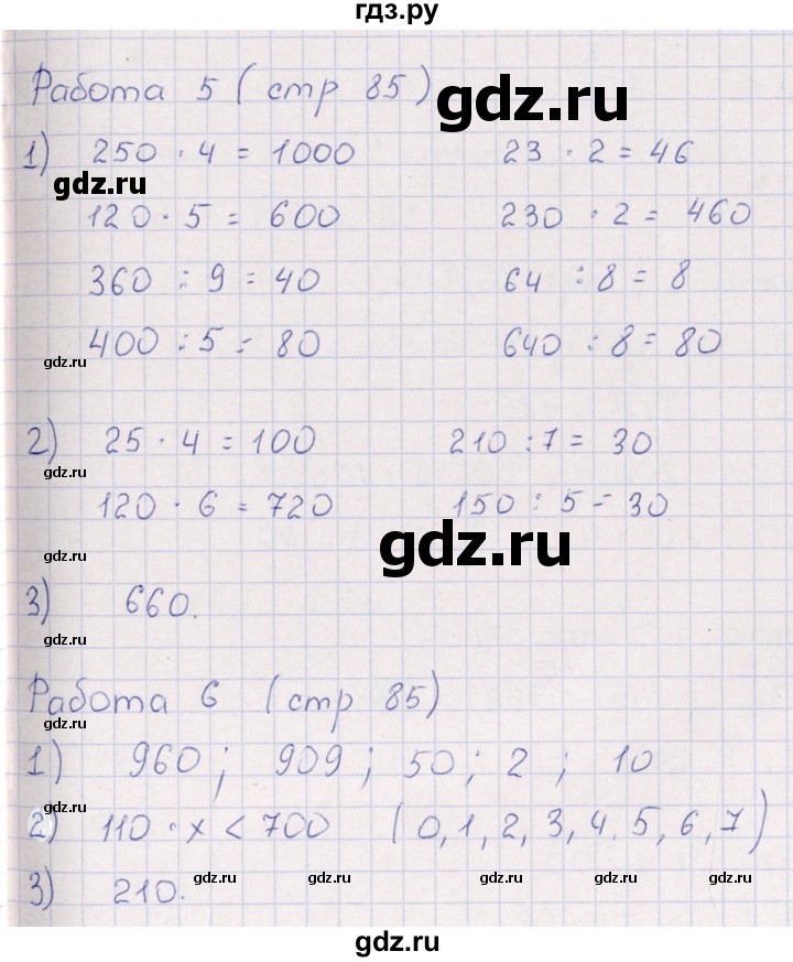 ГДЗ по математике 3 класс  Рудницкая рабочая тетрадь Устный счет  страница - 85, Решебник