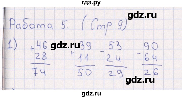 ГДЗ по математике 3 класс  Рудницкая рабочая тетрадь Устный счет к учебнику Моро  страница - 9, Решебник