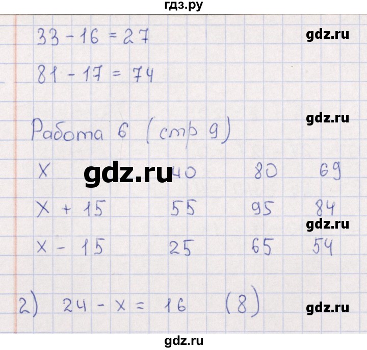 ГДЗ по математике 3 класс  Рудницкая рабочая тетрадь Устный счет (Моро)  страница - 9, Решебник