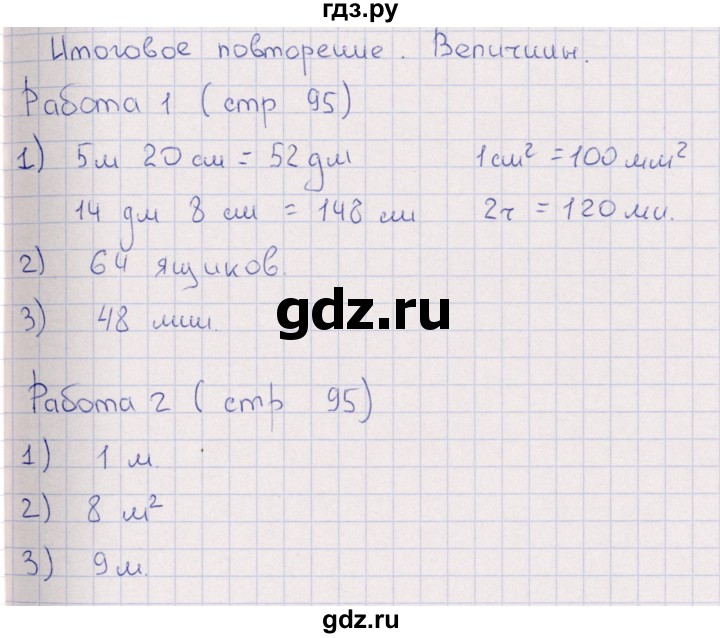 ГДЗ по математике 3 класс  Рудницкая рабочая тетрадь Устный счет к учебнику Моро  страница - 95, Решебник