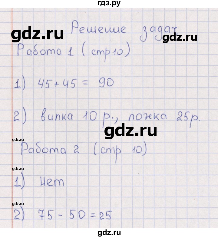 ГДЗ по математике 3 класс  Рудницкая рабочая тетрадь Устный счет (Моро)  страница - 10, Решебник