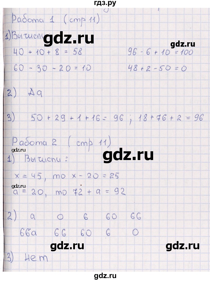 ГДЗ по математике 3 класс  Рудницкая рабочая тетрадь Устный счет (Моро)  страница - 11, Решебник