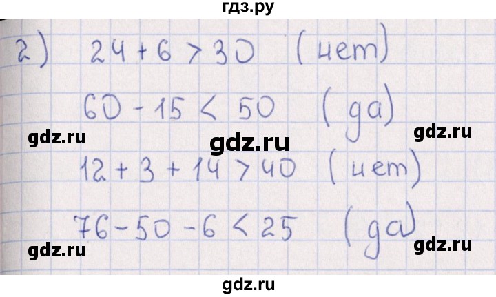 ГДЗ по математике 3 класс  Рудницкая рабочая тетрадь Устный счет (Моро)  страница - 13, Решебник