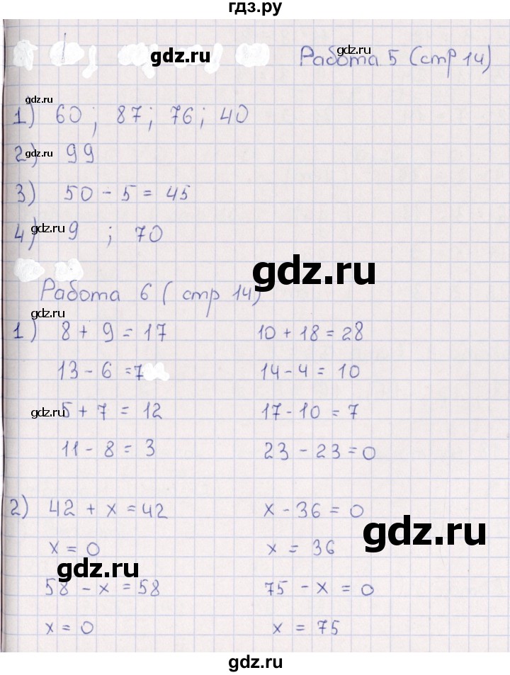 ГДЗ по математике 3 класс  Рудницкая рабочая тетрадь Устный счет (Моро)  страница - 14, Решебник