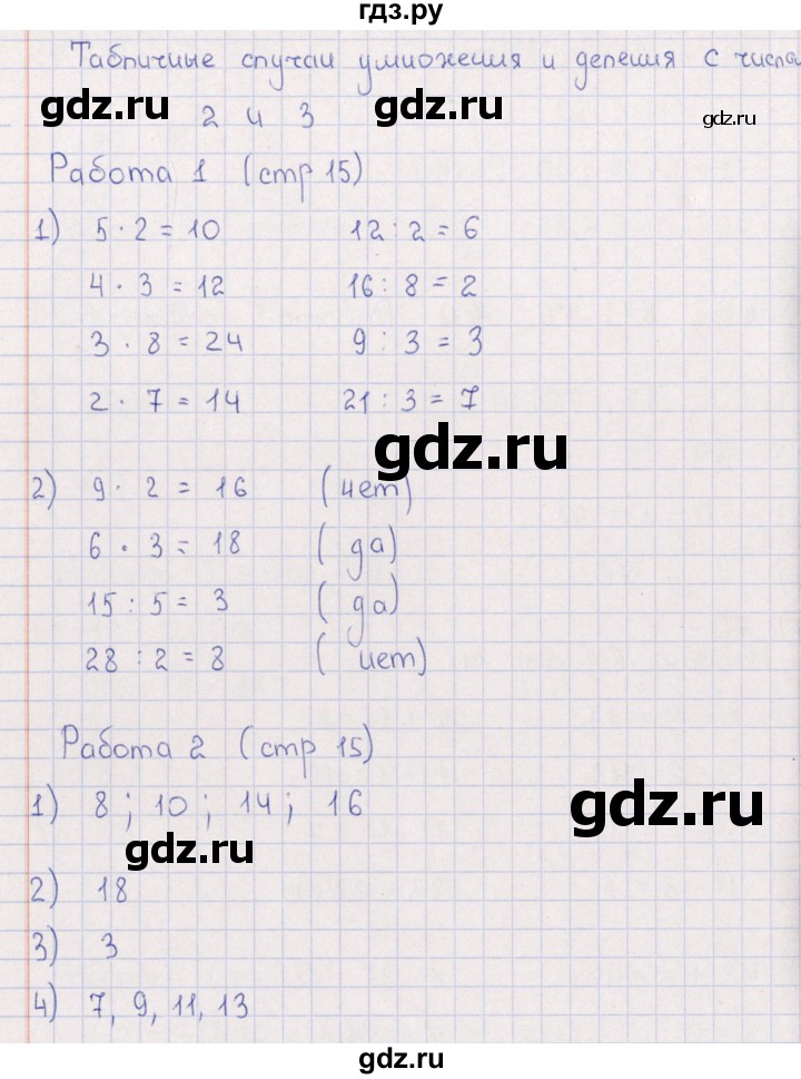 ГДЗ по математике 3 класс  Рудницкая рабочая тетрадь Устный счет (Моро)  страница - 15, Решебник